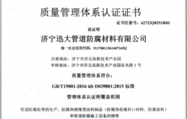 質(zhì)量管理體系認(rèn)證